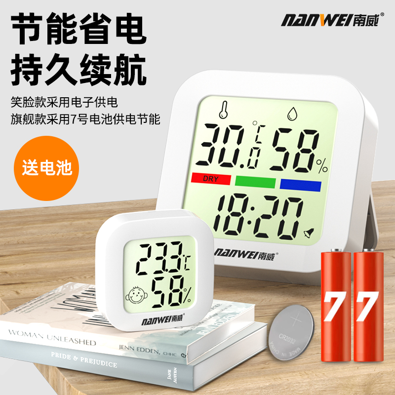 南威高精度室内温湿度计
