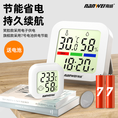 南威高精度室内温湿度计