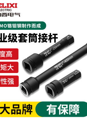 德力西电气重型弯杆扳手套筒工具加长杆弯把大飞加力杆一寸长接杆