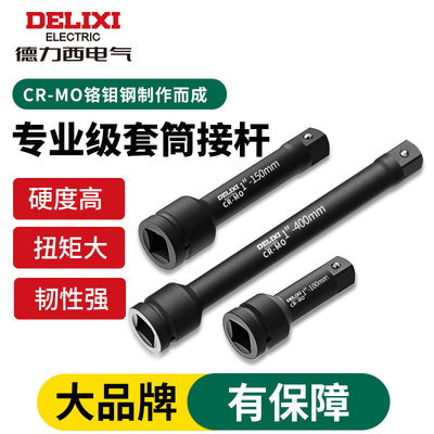 德力西电气重型弯杆扳手套筒工具加长杆弯把大飞加力杆一寸长接杆