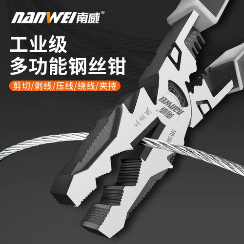 南威钢丝钳工业级五金工具大全