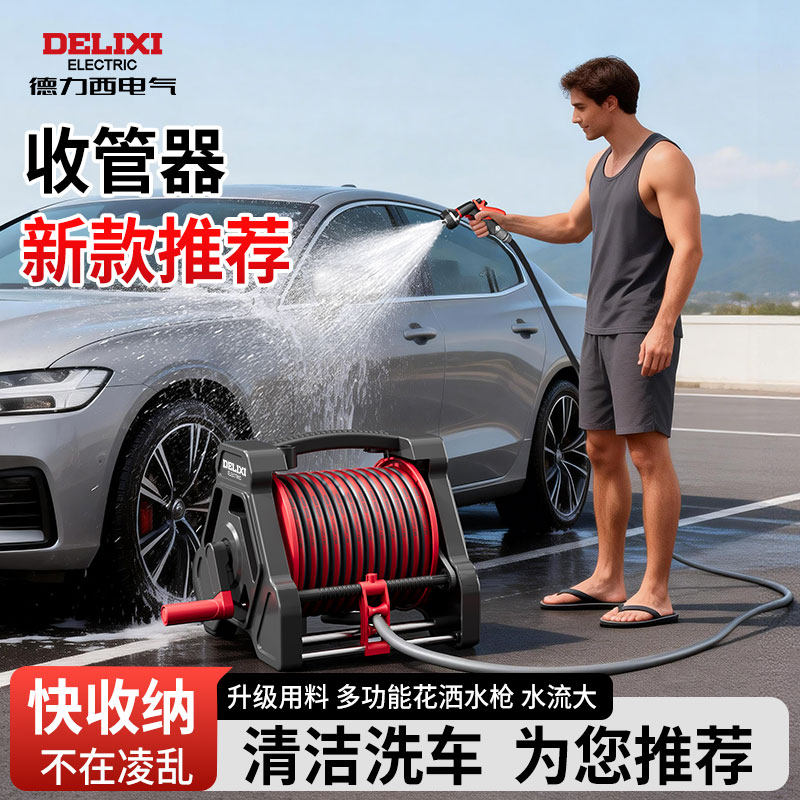 德力西手持式洗车水枪高压自动收管免组装多功能浇水收纳套装家用