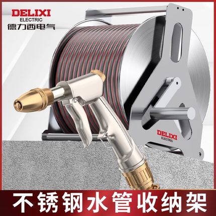 德力西不锈钢水管软管收纳架洗车高压水枪家用浇花专用收卷器神器