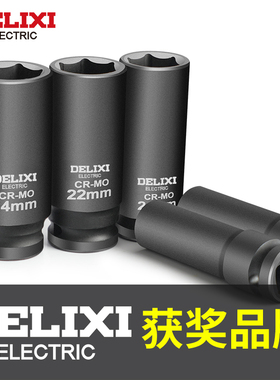 德力西1/2寸大飞小风炮重型气动套筒加长厚电动扳手17mm套筒工具