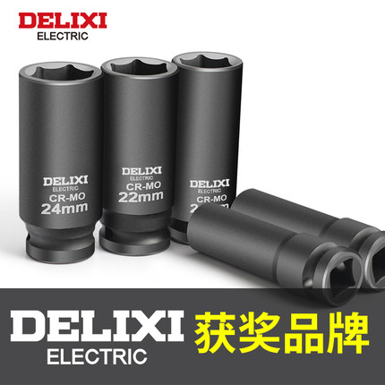 德力西1/2寸大飞小风炮重型气动套筒加长厚电动扳手17mm套筒工具