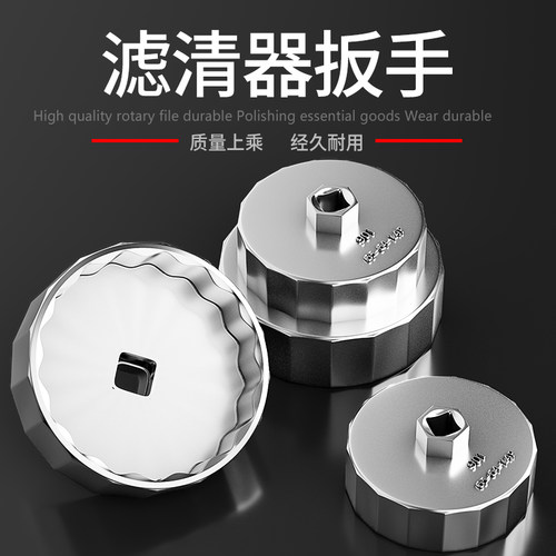 扳手机油格滤清器滤芯