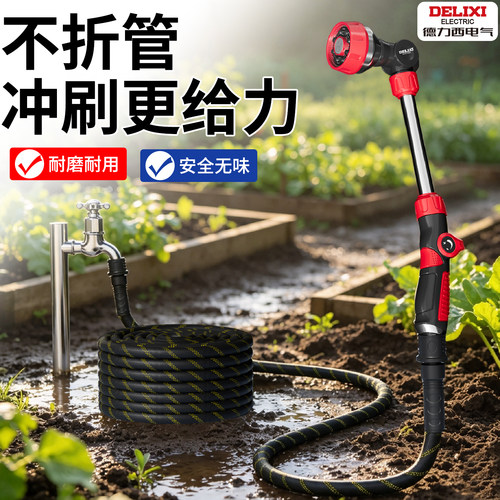 德力西电气浇花专用水枪浇水喷头家用水管软管高压洗车浇菜冲院子