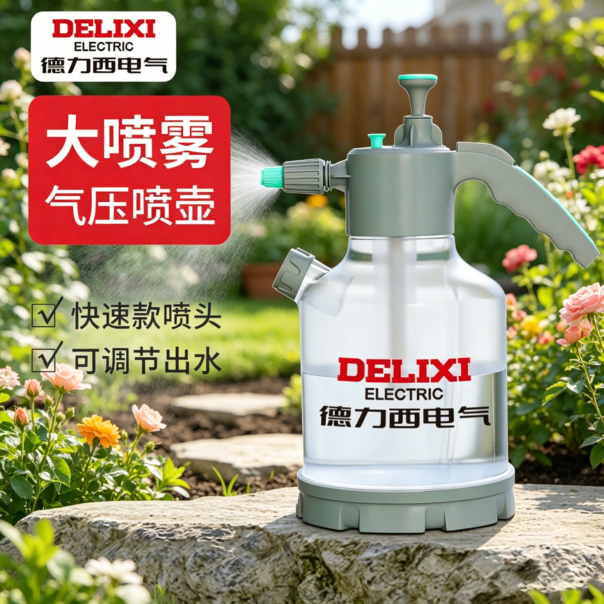 德力西电气洒水壶浇花专用水壶家用大容量喷壶浇菜浇水细雾喷水壶