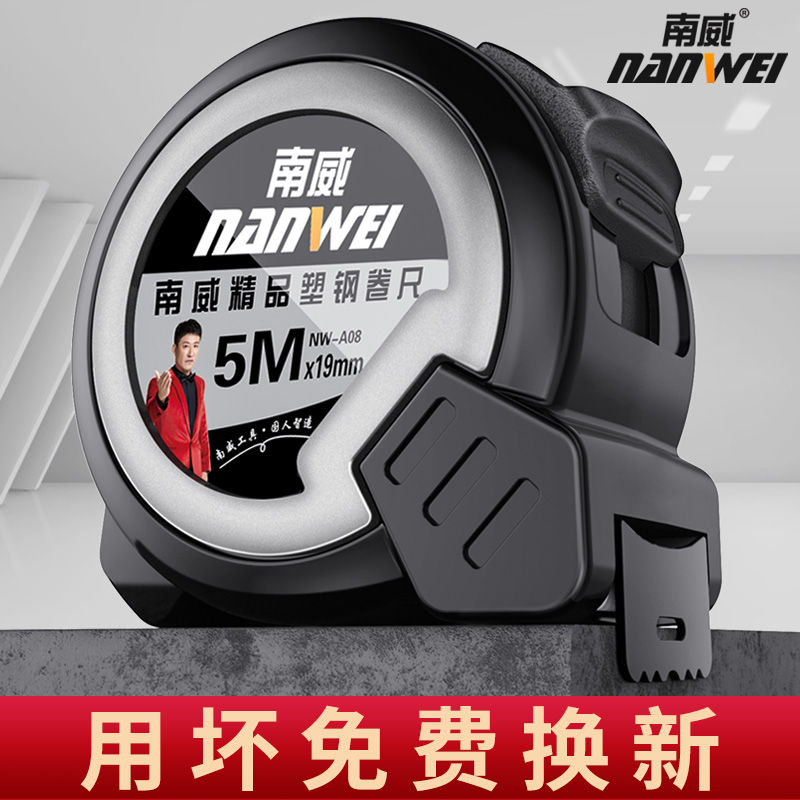 南威钢卷尺家用加厚加硬耐磨卷尺