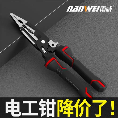 南威剥线钳电工专用尖嘴钳拨线钳工业级电工钳子多功能万用剪线钳