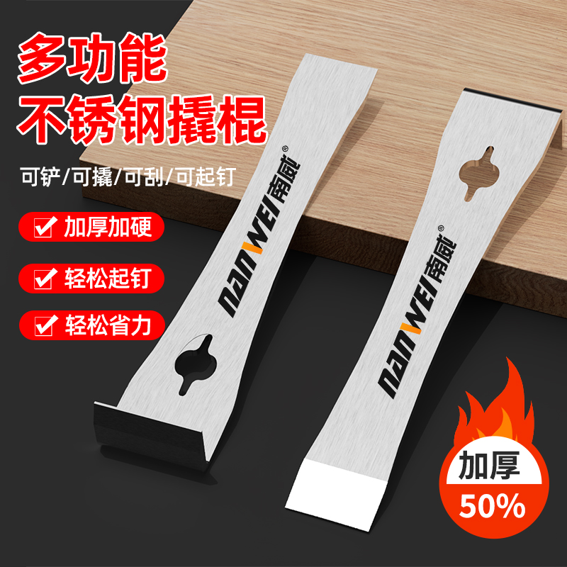 南威不锈钢撬棍木工翘板翘棍工具工业级不锈钢多功能木门铲刀刮刀