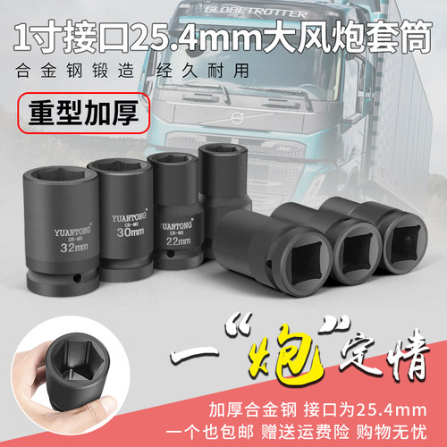 1寸大风炮重型加强方形工具套筒