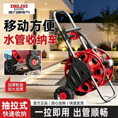 【热门推荐】德力西水管收纳架车