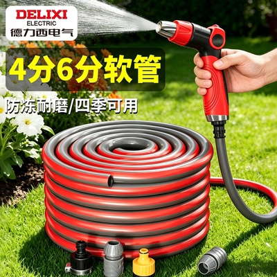 德力西电气水管软管家用浇水浇菜
