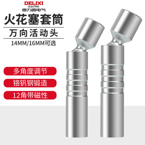 德力西电气手动套筒扳手工具