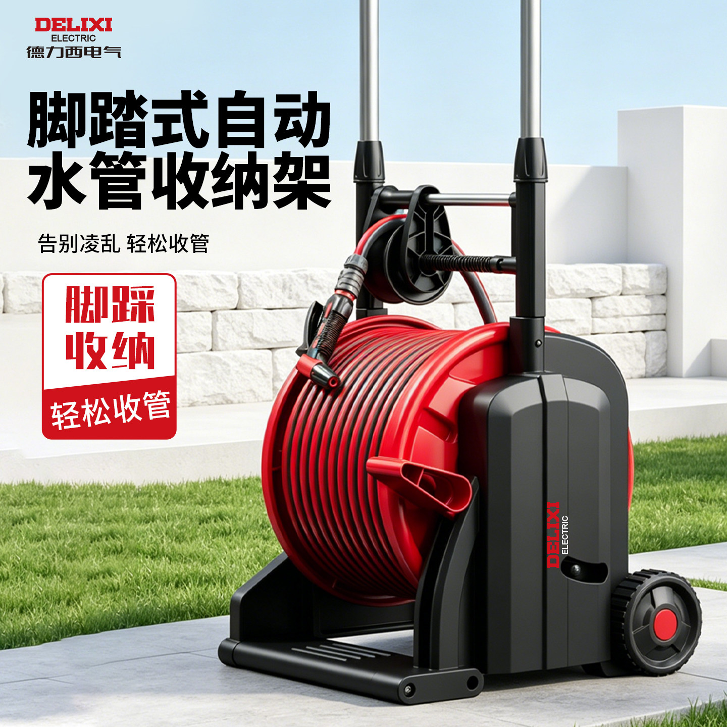 德力西水管车浇花水枪洒水喷头水管收纳架收卷器庭院花园浇水神器