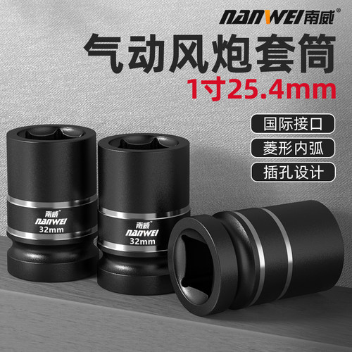 南威一寸风炮套筒六角气动重型扳手工具加厚轮胎1寸加长套筒头