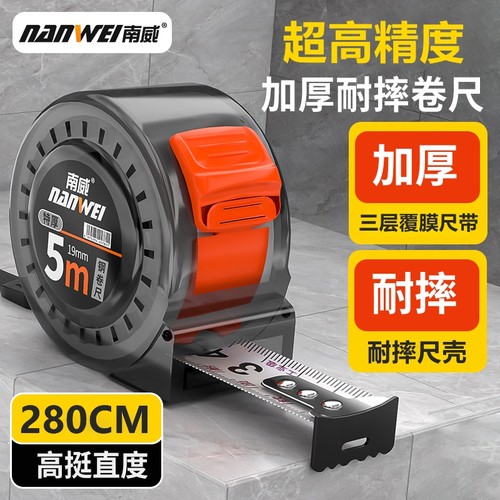 南威卷尺5米加厚加硬钢卷尺