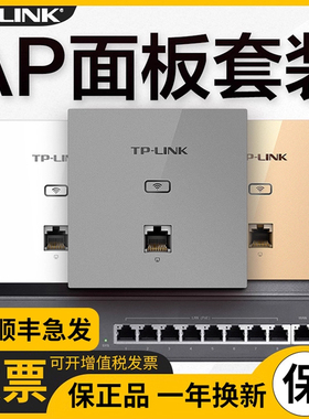 普联tplink无线ap面板全屋WiFi6覆盖套装5G千兆双频家用组网poe路由器ac一体机86型入墙网络插座AX3000控制器