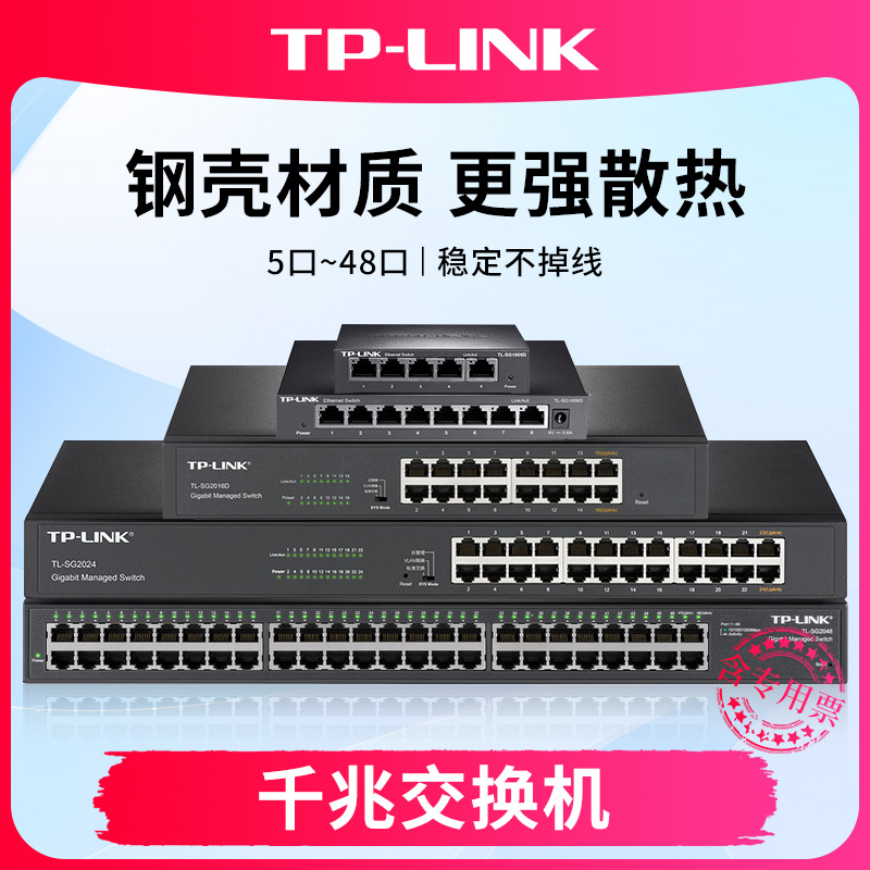 普联tplink交换机千兆5口8口2.5G网络分线宿舍宽带共享监控网线1000M网络光纤集分线器分流网口扩展器SG1005
