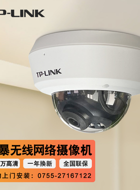 TP-LINK TL-IPC433M-4-W10 300万无线网络摄像机防暴弱光红外夜视摄影头手机远程控制越界侦测远距拾音监控器