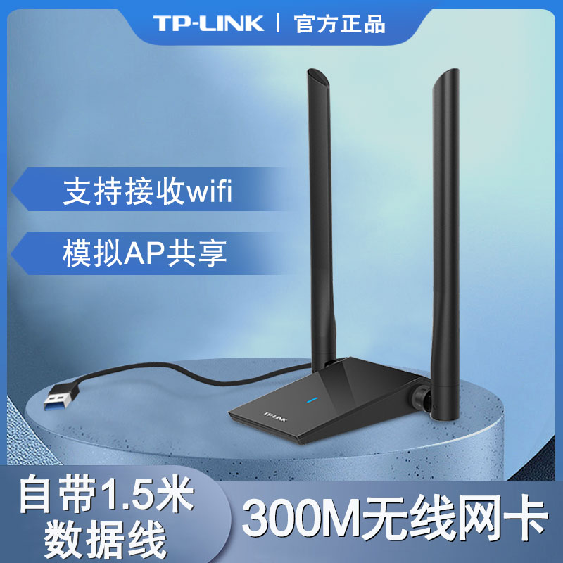 TPLINK无线网卡免驱动wifi接收器