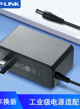 普联TP-LINK工业级电源适配器5V12V24v48V0.5A1A1.5A2A网桥模块防水监控摄像头POE交换机53V供电器TL-P1220EH