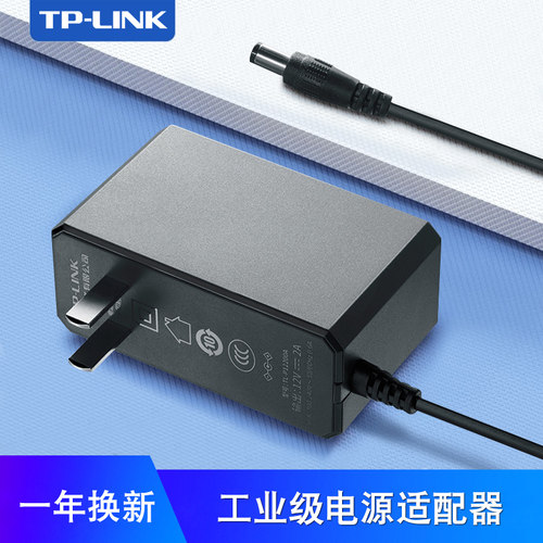 TPLINK监控电源适配器防水供电器