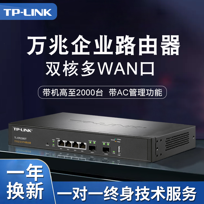 TP-LINK企业路由器千兆有线网络2.5G万兆光纤端口poe路由器无线wifi控制器AC 异地组网网关普联tplink路由器
