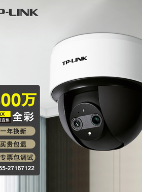 TPLINK双目变焦摄影头400万无线网络高清2.5K监控摄像机360全景旋转智能全彩家用手机wifi远程探头TL-IPC44KW