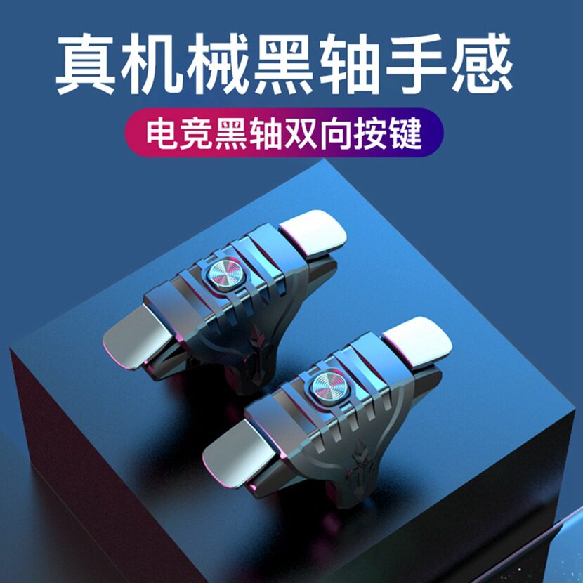 新款吃鸡神器电镀机械轴双向吃鸡按键辅助射击游戏手柄手机游戏