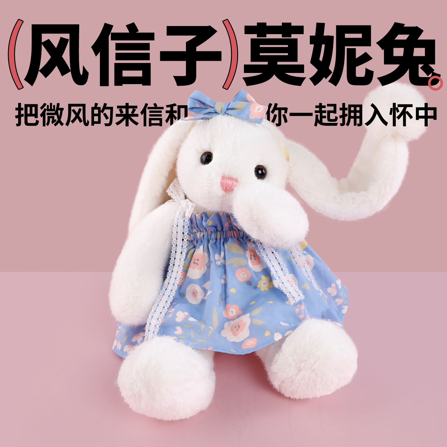 momobox小兔子毛绒玩偶