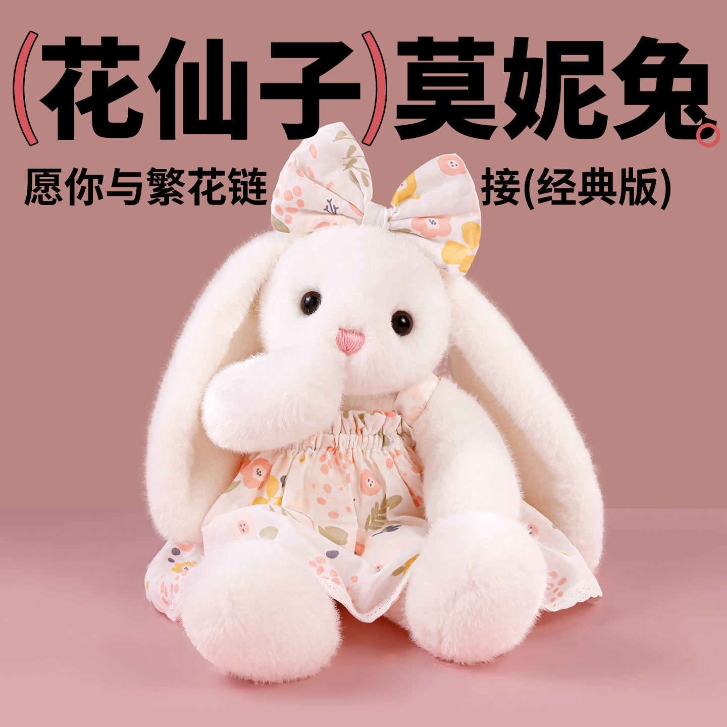 momobox可爱小兔子玩偶公仔