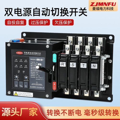 毫秒级切换过欠压保护转换延时可调手自一体