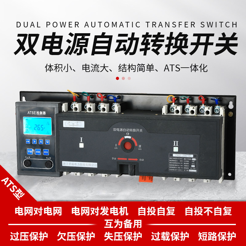 三相智能型双电源自动转换CB级100A 225A 4P自投自复380V手自一体