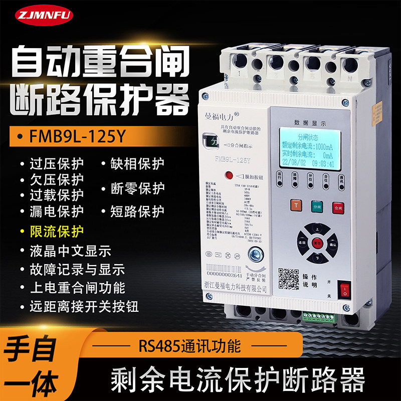 380v漏电保护器自动重合闸断路器