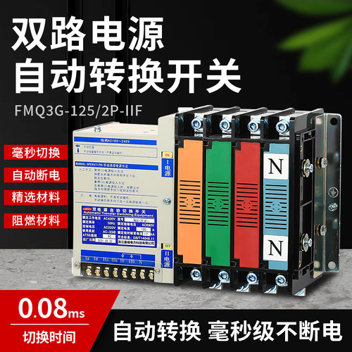 双电源自动转换开关380V不断电