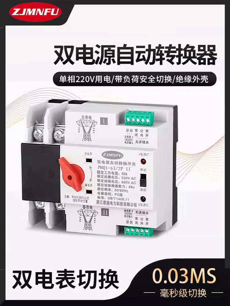 双电源自动转换开关 不间断市电 发电63A电表定时220V自动转换器