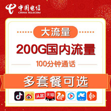 江西鹰潭手机电话卡电信卡4G流量上网大王卡低月租号码卡国内通用