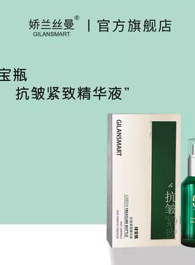 娇兰丝曼绿宝瓶紧致抗皱精华液