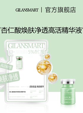 娇兰丝曼杏仁酸焕肤净透高活精华液 改善闭口黑头净澈毛孔油痘肌