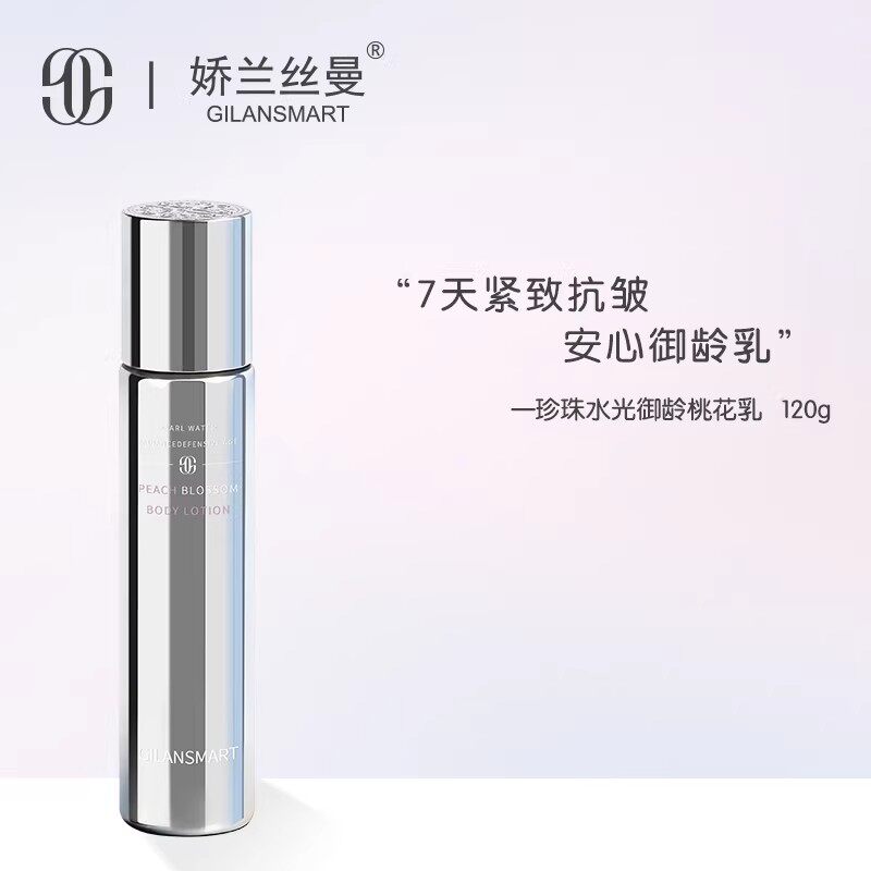 娇兰丝曼珍珠水光御龄精华乳 紧致抗老滋润保湿提亮肤色淡化细纹