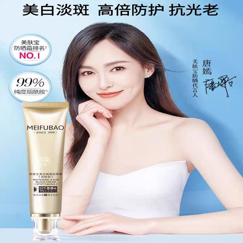 美肤宝美白隔离防晒霜淡斑型热销榜正品小金管保湿50倍持久