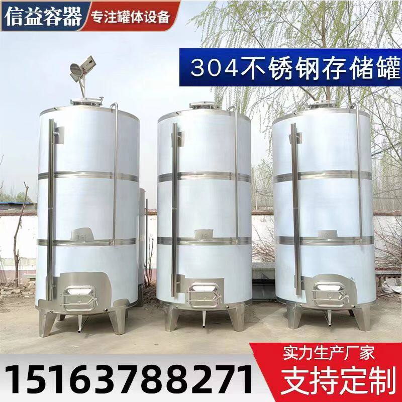 白酒醋油304不锈钢不锈钢酒罐