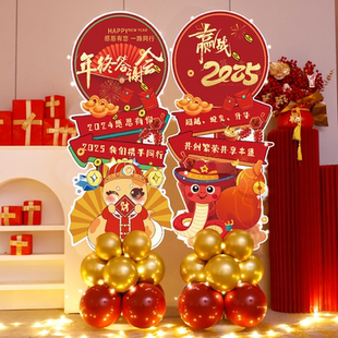 公司年会盛典现场景布置迎宾牌2025氛围装饰过新年蛇年立柱kt展板