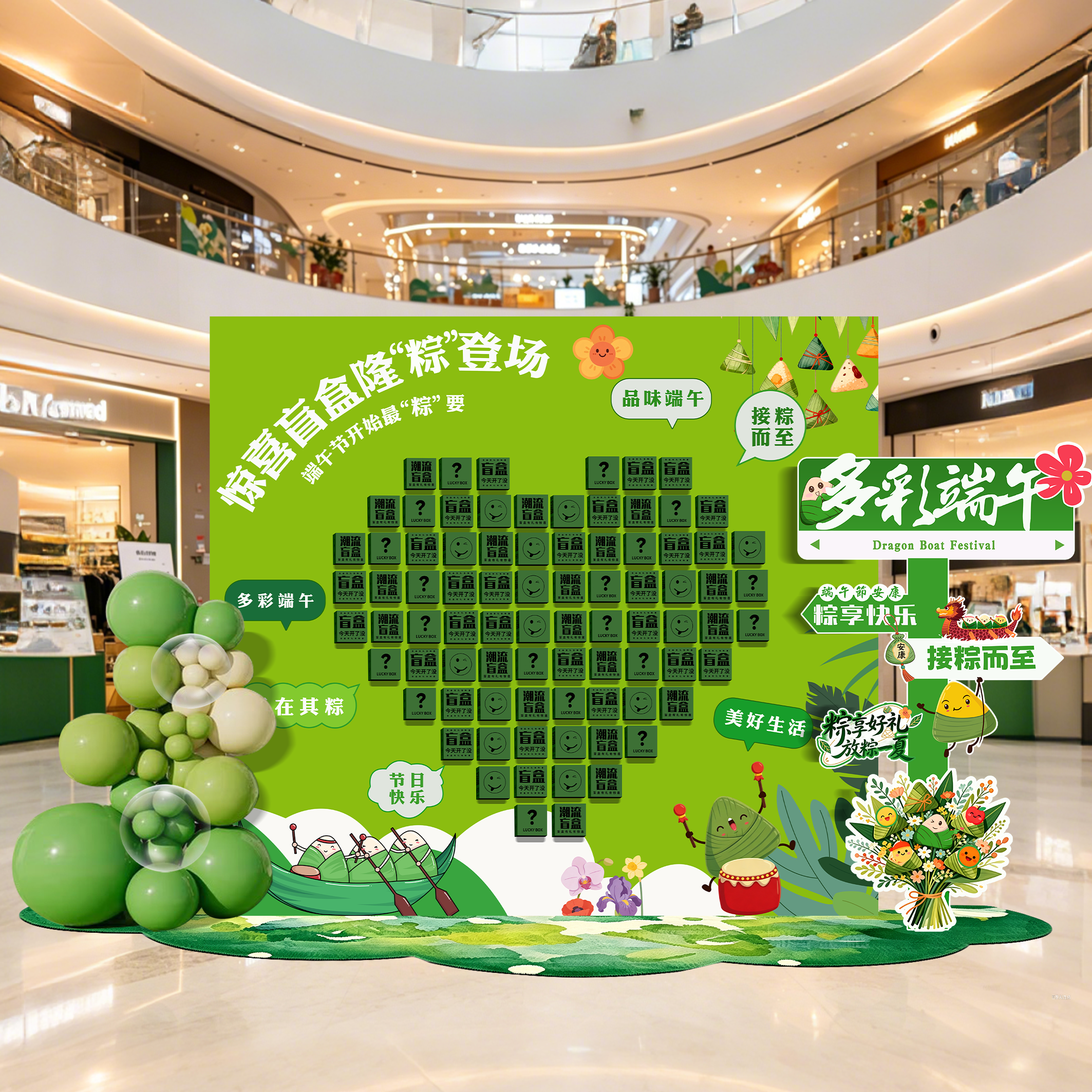 公司店铺端午节主题装饰场景布置端午活动氛围抽奖盲盒墙kt板定制
