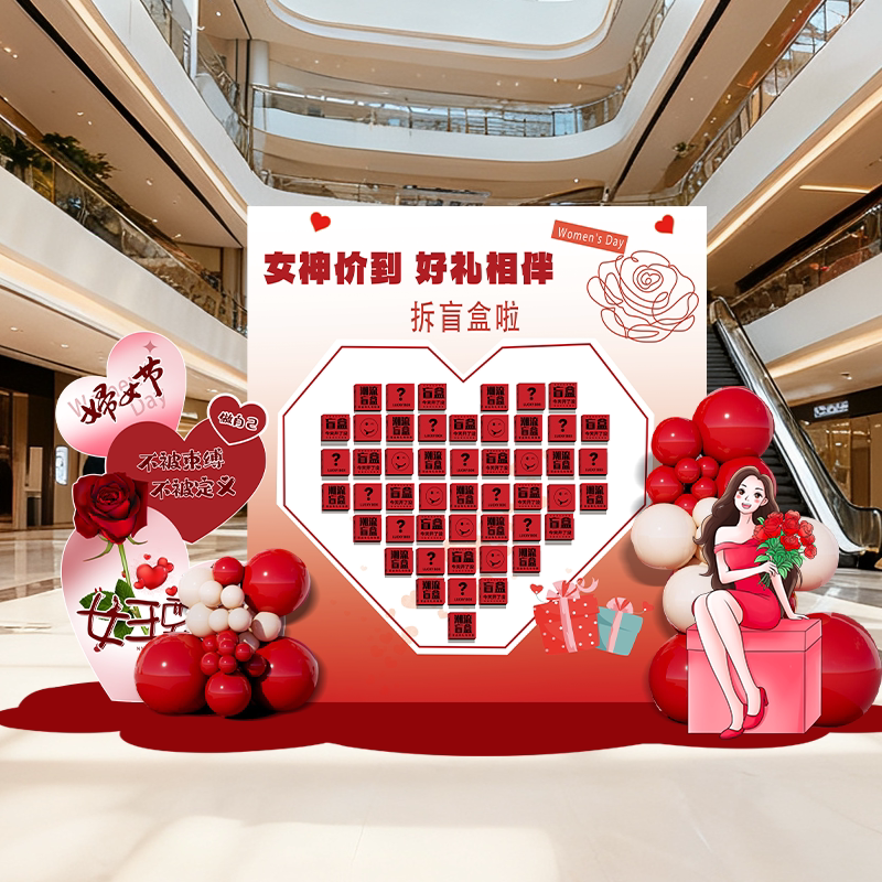 三八38女神节盒抽奖墙妇女节氛围道具活动惊喜盲盒箱幸运引流KT板