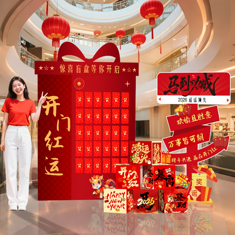 2026开门红红包墙布置装饰公司银行门店开门盲盒抽奖活动氛围kt板