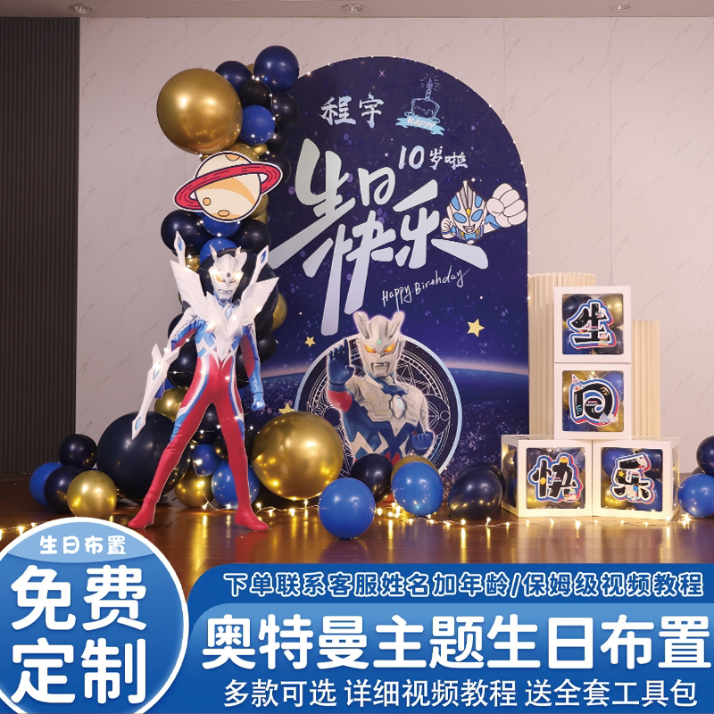 超人奥特曼主题10岁生日场景布置装饰男孩儿童背景墙派对气球KT板