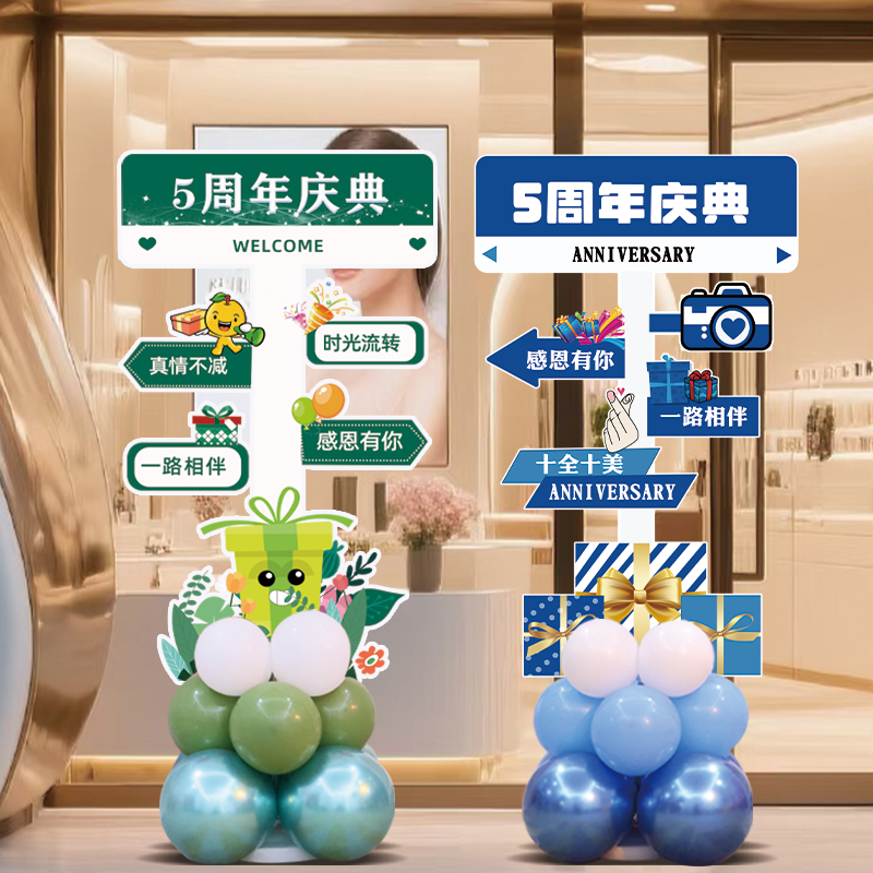 10周年庆场景布置店庆活动气氛装饰店铺门口公司氛围感气球立柱